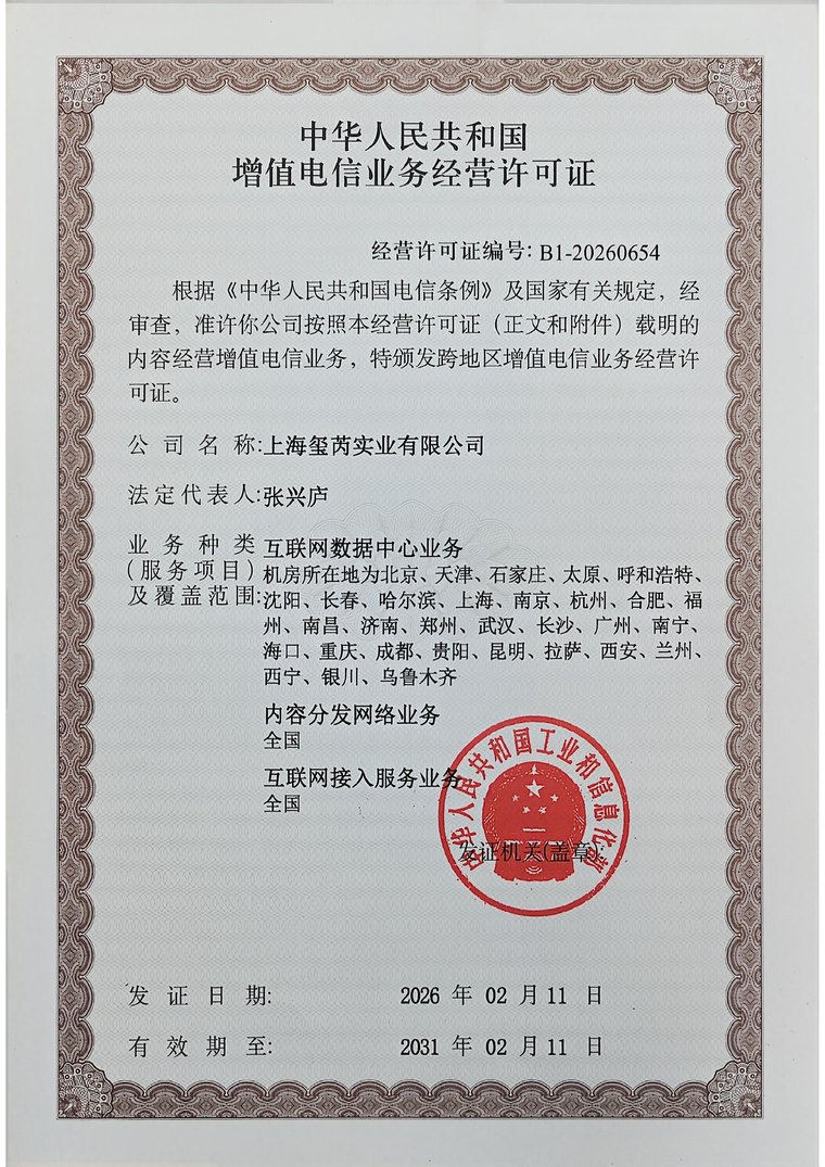 增值电信业务经营许可证 B1-20260654